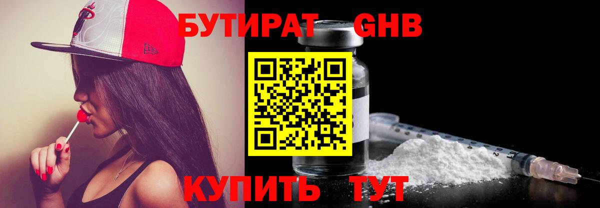 БУТИРАТ  Вход с VPN  Зеленодольск  Бутират 1.4BDO 
