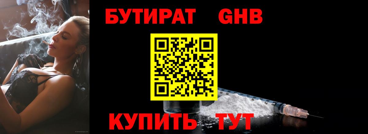 БУТИРАТ BDO 33% Зеленодольск