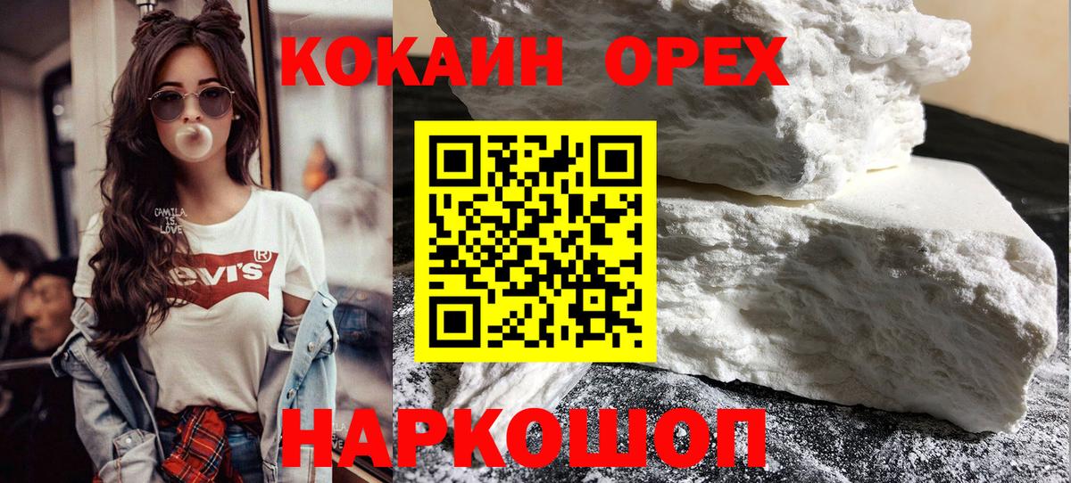 Кокаин 99% Зеленодольск