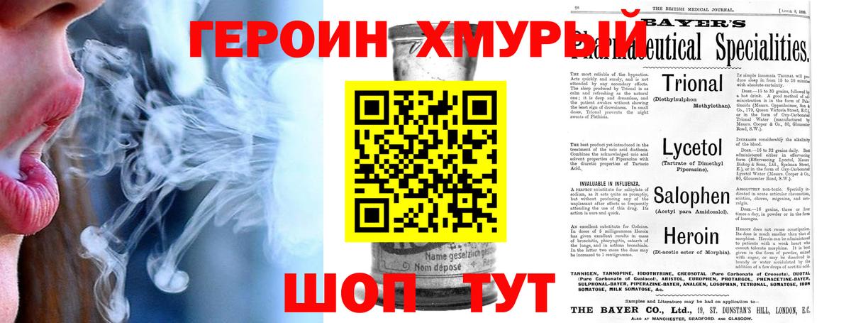 Героин хмурый Зеленодольск