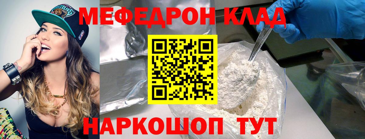 МЕФ кристаллы Зеленодольск